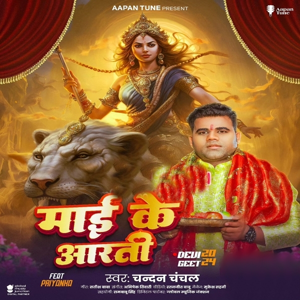 Maai Ke Aarti (Chandan Chanchal)