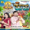 Thekuaa Khiyaib Chhathi Ghate (Pramod Premi Yadav) Thumb