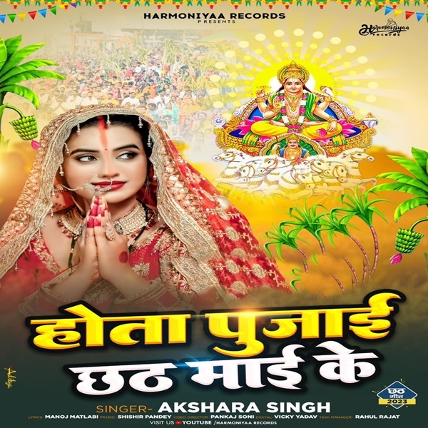 Hota Pujai Chhath Maai Ke (Akshara Singh)