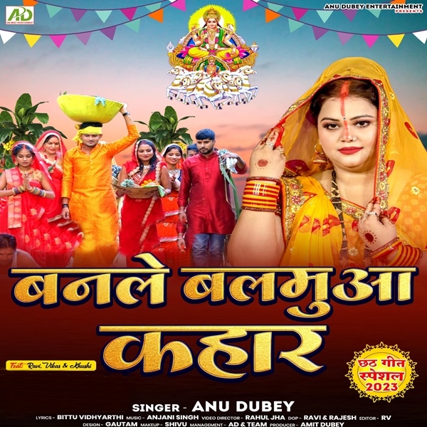 Banale Balamua Kahar (Anu Dubey)