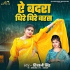 Ae Badra Dheere Dheere Barsa (Shivani Singh) Thumb