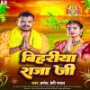 Bihariya Raja Ji (Pramod Premi Yadav) Thumb