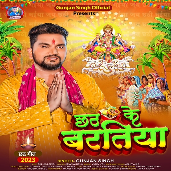 Chhath Ke Baratiya (Gunjan Singh)