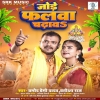 Jode Falwa Chadhawa (Pramod Premi Yadav, Pratiksha Raj) Thumb