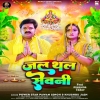 Jal Thal Sevani (Pawan Singh, Khushboo Jain) Thumb