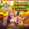 Dinanath Din Hamar Kab Badali (Priyanka Singh) Thumb