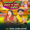 Salamat Rakhiha Senurawa Ae Chhathi Maiya (Hemant Harjai) Thumb