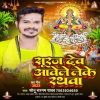 Suraj Dev Aawele Leke Rathawa (Sonu Sargam Yadav) Thumb