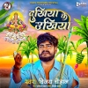 Dukhiya Ke Ankhiya (Vijay Chauhan) Thumb