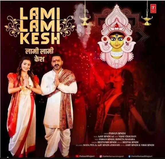 Lami Lami Kesh (Pawan Singh)