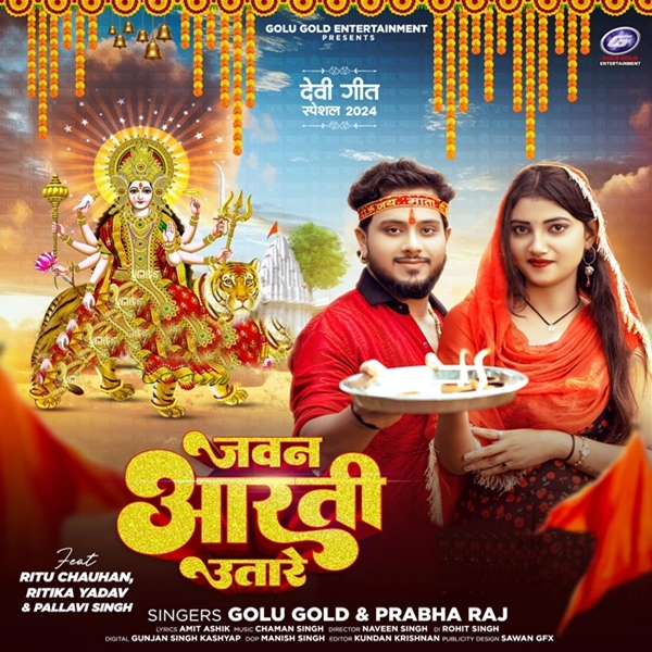 Jawan Aarti Utare (Golu Gold, Prabha Raj)