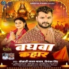 Baghawa Kahar (Khesari Lal Yadav, Priyanka Singh) Thumb