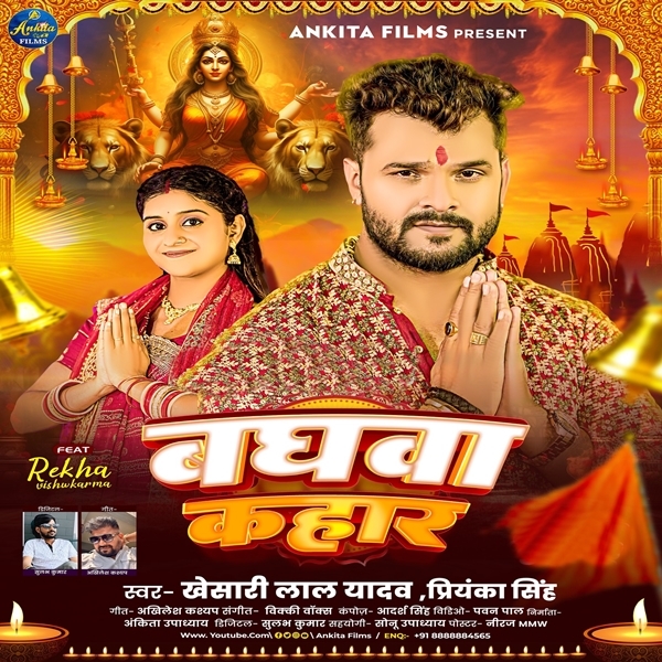 Baghawa Kahar (Khesari Lal Yadav, Priyanka Singh)