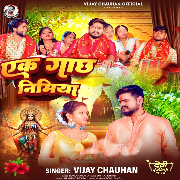 Ek Gachh Nimiya (Vijay Chauhan)