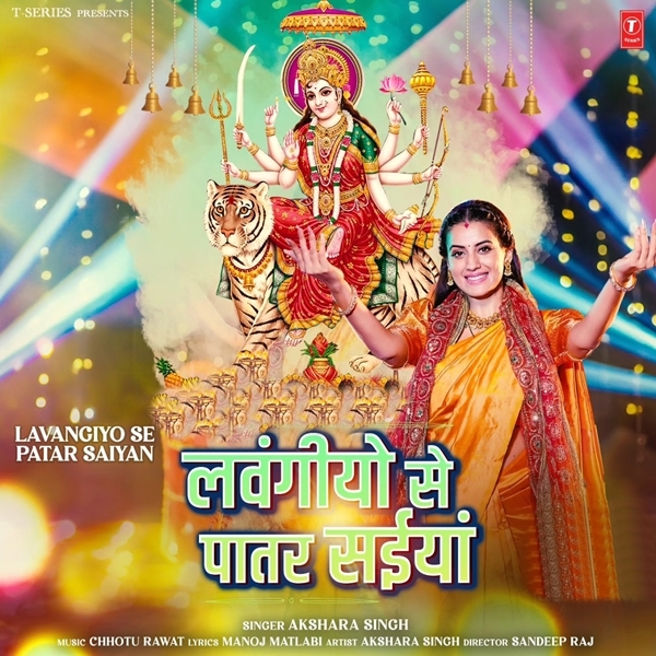 Lawangiyo Se Patar Saiya (Akshara Singh)