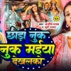 Chhauda Nuk Nuk Maiya Dekhalko (Aashish Yadav, Khushi Kakkar) Thumb