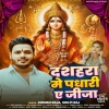 Dasahara Me Padhara Ae Jija (Ankush Raja, Shilpi Raj) Thumb