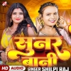 Sunar Bani (Shilpi Raj) Thumb