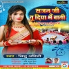 Sajan Ji Tu Diya Mai Baati - Nishu Aditi Mp3 Song Thumb