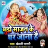 Mujhe Sajan Ke Ghar Jana Hai - Anjali Bharti Mp3 Song Thumb