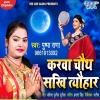 Karwa Chauth Sakhi Tyohar - Pushpa Rana Mp3 Song Thumb