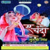 Ae Chanda - Suruchi Singh Mp3 Song Thumb