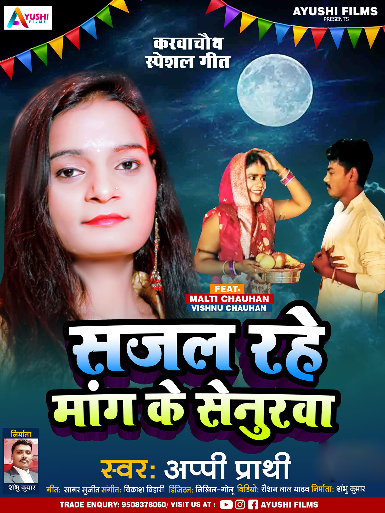 Sajal Rahe Mang Ke Senurwa (Appi Prarthi)