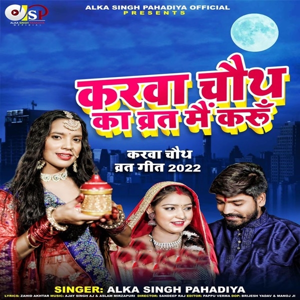 Karwa Chauth Ka Vrat Main Karu (Alka Singh Pahadiya)