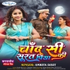 Chand Si Surat Piya Ki (Amrita Dixit) Thumb