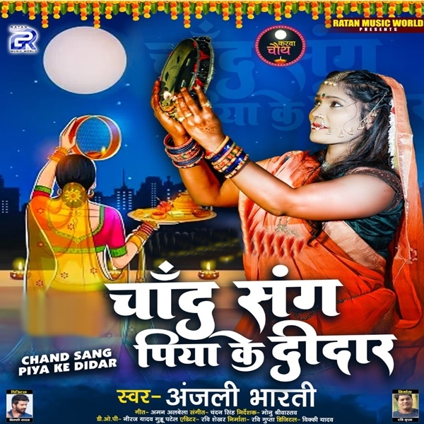 Chand Sang Piya Ke Didar (Anjali Bharti)