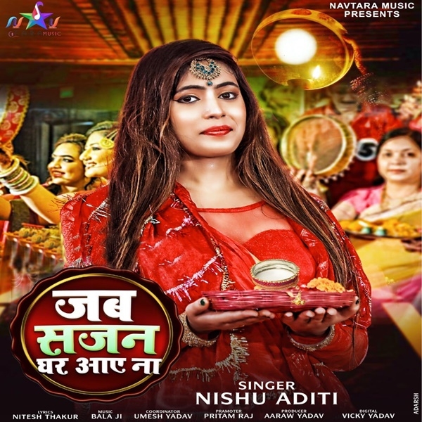 Jab Sajan Ghar Aaye Na (Nishu Aditi)