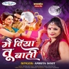 Hum Diya Tu Bati (Amrita Dixit) Thumb