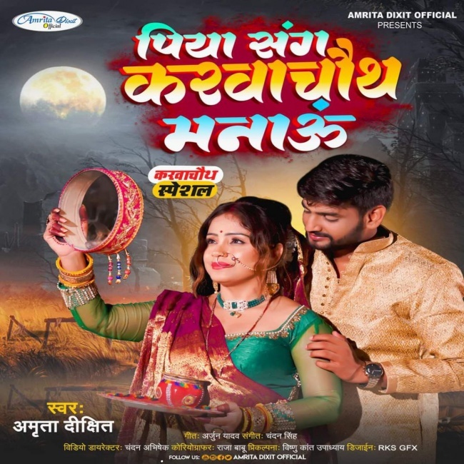 Piya Sang Karwa Chauth Manau (Amrita Dixit)