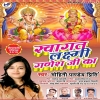 Swagat Laxmi Ganesh ji Ka - Mohini Pandey Diwali Bhojpuri Album Mp3 Song Thumb