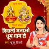 Diwali Manao Dhoom Dhaam Se - Khushboo Tiwari Diwali Bhojpuri Album Mp3 Song Thumb