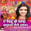 A Chintu Ke Papa Jhaduiya Lele Aiha - Khushboo Uttam Diwali Bhojpuri Album Mp3 Song Thumb