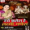 Haro Kalesh He Laxmi Ganesh - Soni Pandey Diwali Bhojpuri Album Mp3 Song Thumb