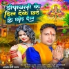 Dipawali Ke Dil Leke Chhath Ke Chhod Del (Awadhesh Premi Yadav) Thumb