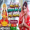 Mera Ghar Rousan Kar Do Ma Laxmi (Amrita Dixit) Thumb