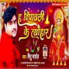 Ha Dipawali Ke Tyohar (Mithu Marshal) Thumb