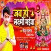 Jai Ho Laxmi Maiya - Mithu Marshal Mp3 Song Thumb