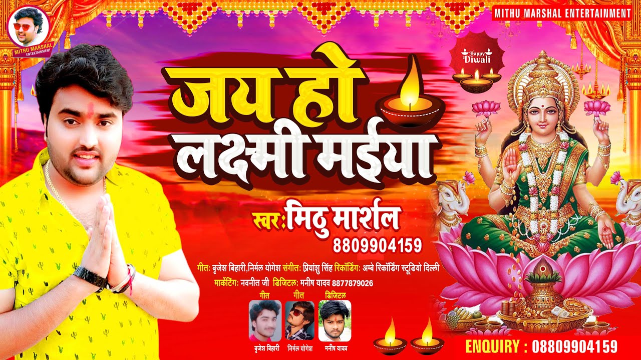 Jai Ho Laxmi Maiya - Mithu Marshal Mp3 Song