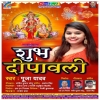 Shubh Dipawali - Pooja Yadav Mp3 Song Thumb