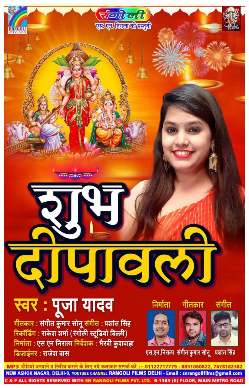 Shubh Dipawali - Pooja Yadav Mp3 Song