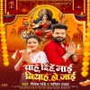 Parsadi Chah Dihe Maai Biyah Ho Jaai (Ritesh Pandey, Savita Yadav) Thumb