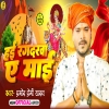 Hayi Rangdarwa Ae Maai (Pramod Premi Yadav, Rajnandani Singh) Thumb