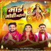 Maai Mori Aili (Ankush Raja) Thumb