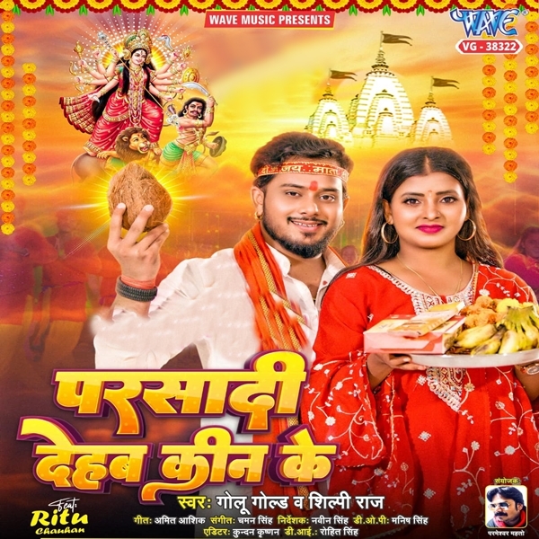 Parsadi Dehab Kin Ke (Golu Gold, Shilpi Raj)