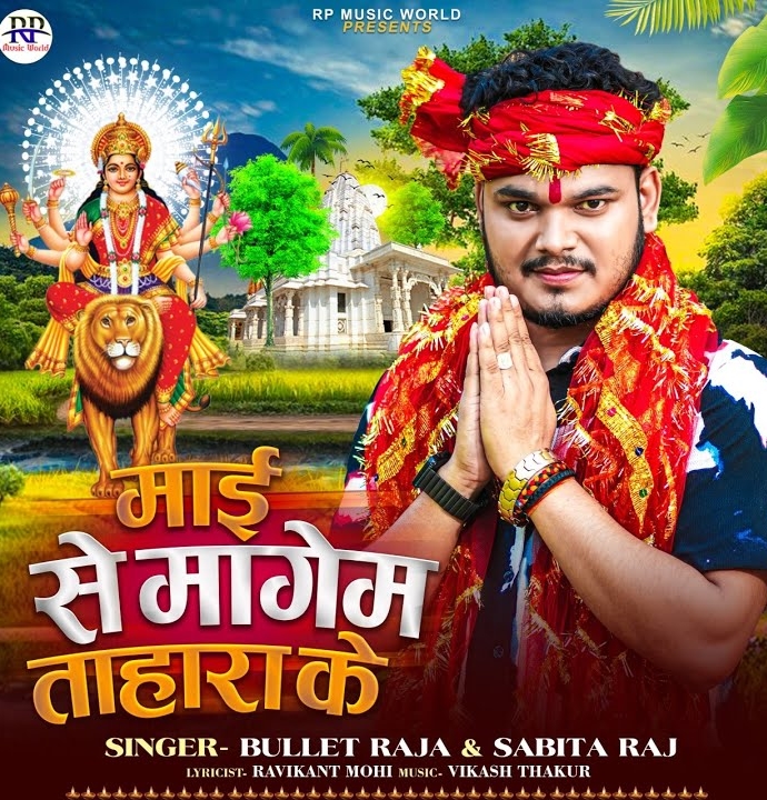 Maai Se Mangem Tahara Ke (Bullet Raja, Sabita Raj)