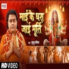 Maai Ke Dhara Jaai Murti (Guddu Rangeela) Thumb